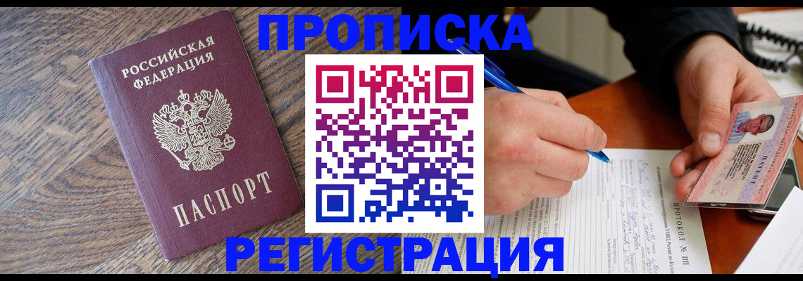 временная регистрация адрес в Кореновске