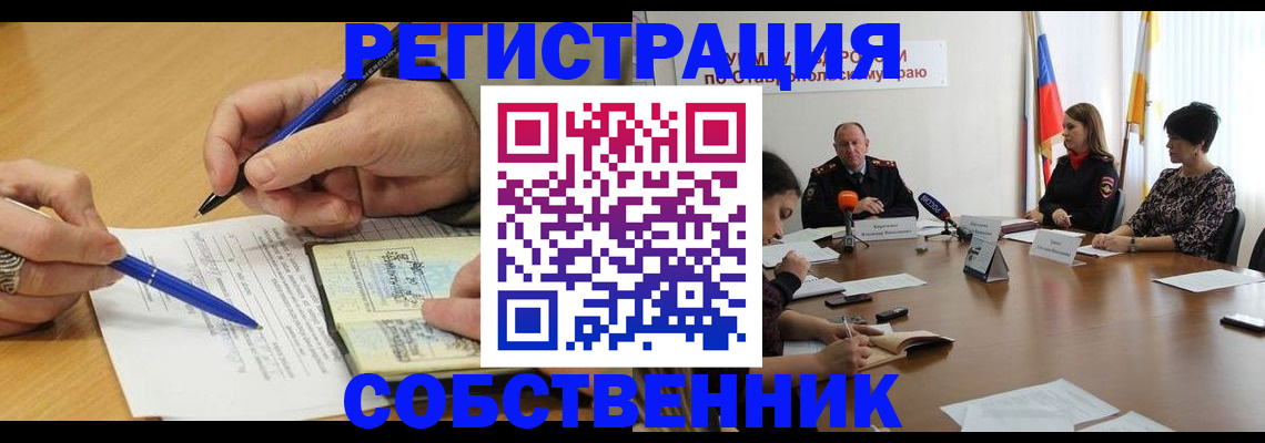 прописка для работы в Кореновске