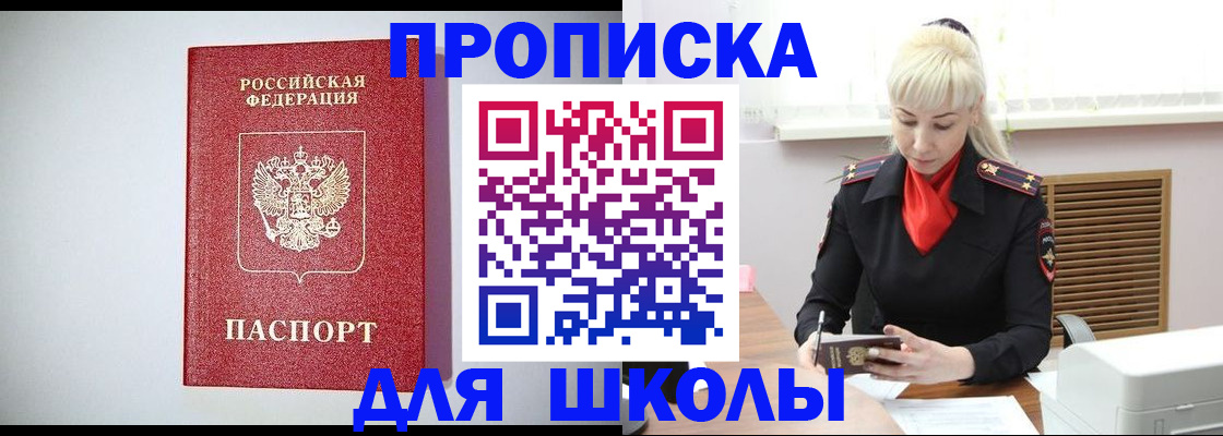 прописка в Кореновске