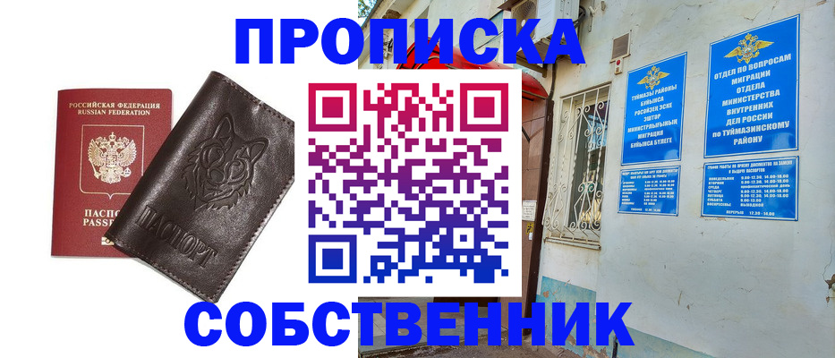 прописка гарантия в Кореновске