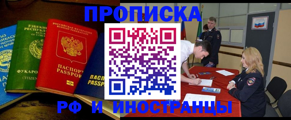 прописка 2025 в Кореновске