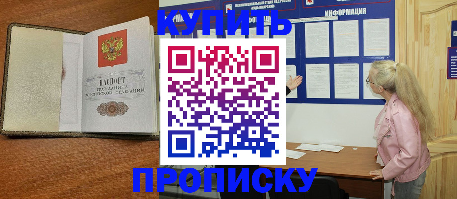 временная регистрация недорого в Кореновске