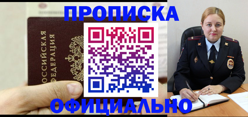 временная регистрация в квартире в Кореновске