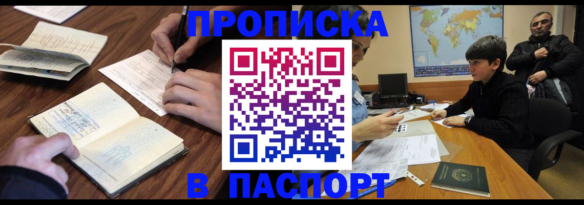 прописка законно в Кореновске